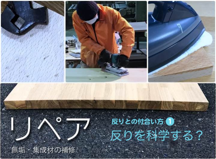 反りやすい樹種と反りが起こる科学的原因 - 木材通販のマルトクショップ
